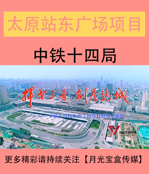 南通站东广场综合体建设改造工程宣传片